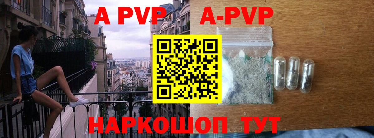 A PVP кристаллы  Вход с VPN  A-PVP  Каменка  А ПВП СК КРИС 