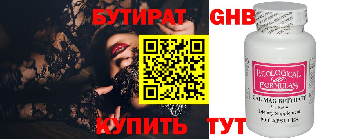 Каменка  БУТИРАТ 99%  Вход с VPN 