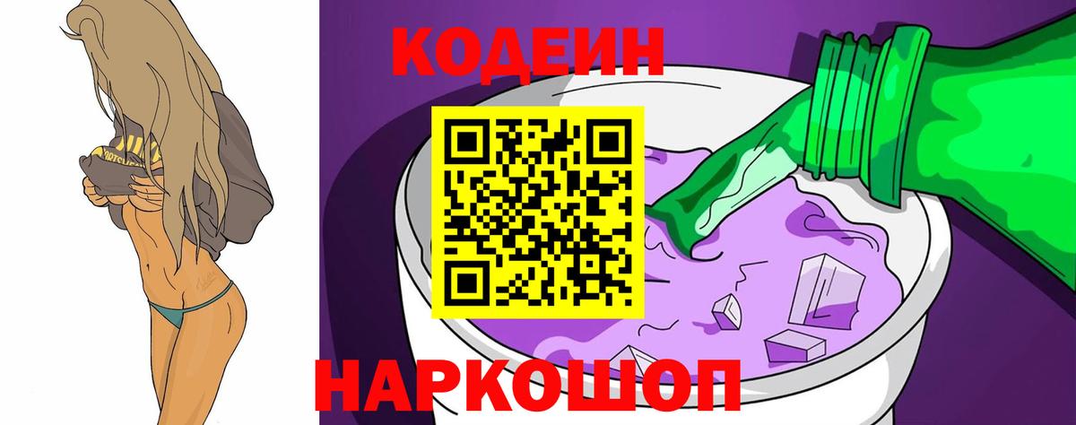Каменка  Кодеин напиток Lean (лин)  Вход с VPN  Кодеин напиток Lean (лин) 