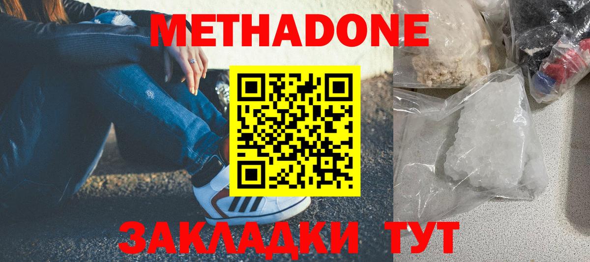 Каменка  МЕТАДОН кристалл  Метадон белоснежный  Вход с VPN 