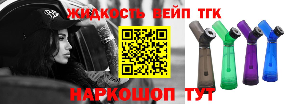 купить наркоту  ТГК вейп  Вход с VPN  Каменка  Дистиллят ТГК жижа 